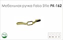 Схема ручки Falso Stile РК-162 коллекции Classic