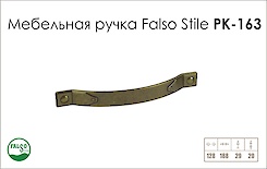 Ручка меблева Falso Stile РК-163 старе золото