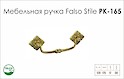 Схема ручки Falso Stile РК-165 коллекции Classic