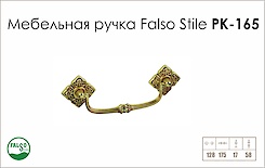 Схема ручки Falso Stile РК-165 колекції Classic