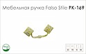 Схема ручки Falso Stile РК-169 коллекции Classic