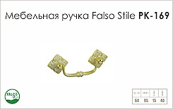 Схема ручки Falso Stile РК-169 колекції Classic
