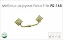 Схема ручки Falso Stile РК-168 коллекции Classic