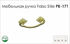 Схема ручки Falso Stile РК-171 колекції Classic