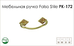 Схема ручки Falso Stile РК-172 колекції Classic