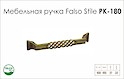 Схема ручки Falso Stile РК-180 коллекции Country