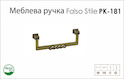 Ручка мебельная Falso Stile РК-181 старое золото