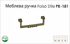 Ручка меблева Falso Stile РК-181 старе золото