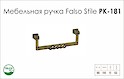 Схема ручки Falso Stile РК-181 коллекции Country