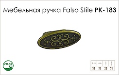 Мебельная ручка Falso Stile РК-183