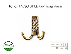 Меблевий гачок Falso Stile KK-1 подвійний