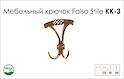 Меблевий гачок Falso Stile KK-3 потрійний - старе золото