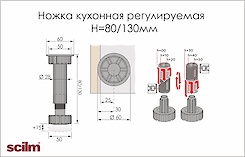 Ніжка кухонна Scilm з регулюванням h=80/130мм чорна