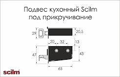 Підвіс кухонний Scilm для верхніх модулів під прикручування, лівий бежевий