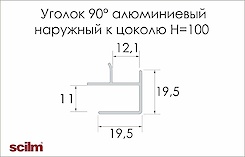 Уголок 90° наружный Scilm для алюминиевого цоколя H=100