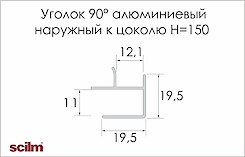 Уголок 90° наружный Scilm для алюминиевого цоколя H=150 алюминий