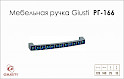 Мебельная ручка Giusti РГ 166 WMN550.128.BL02 хром глянцевый 