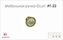 Меблева ручка Giusti РГ 22 P17.01.85.D1G старе золото