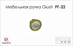 Мебельная ручка Giusti РГ 22 P17.01.85.D1G старое золото