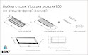 Набор сушек Vibo для посуды стационарной рамкой и пластиковым поддоном для верхнего модуля 900мм