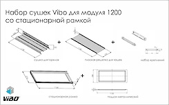 Набор сушек Vibo для посуды со стационарной рамкой и металлическим поддоном для верхнего модуля 1200мм