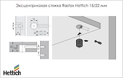 Ексцентрикова стяжка Rastex Hettich 15/22 мм