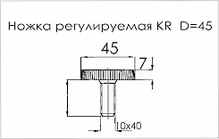 Ніжка з регулюванням КR кругла D = 45 поз 66 сірий M10x40 (ніжка меблева)
