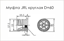 Муфта JRL круглая  D=60 поз 25 серый (муфта для трубы)