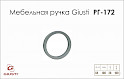 Мебельная ручка Giusti РГ 172 WMN317.064.0001 хром матовый