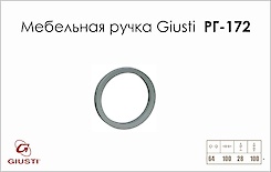 Меблева ручка Giusti РГ 172 WMN317.064.0001 хром матовий