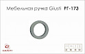 Мебельная ручка Giusti РГ 173 WMN317.032.0001 хром матовый