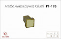 Мебельная ручка Giusti РГ 178 WPO550.000.NIVD1  старое золото