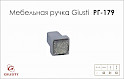 Меблева ручка Giusti РГ 179 WPO550.000.RSG02 хром глянсовий+блискітки