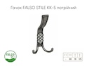 Меблевий гачок Falso Stile KK-5 потрійний