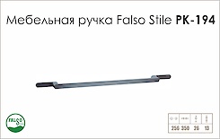Схема ручки Falso Stile РК-194 колекції High Tech