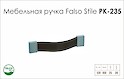 Мебельная ручка Falso Stile РК-235 