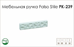 Схема ручки Falso Stile РК-239 коллекции Ceramics
