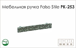 Схема ручки Falso Stile РК-253 колекції Glamour