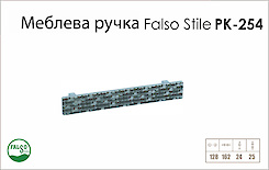 Ручка меблева Falso Stile РК-254 хром матовий