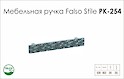 Схема ручки Falso Stile РК-254 колекції Glamour