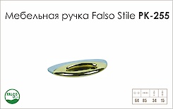 Схема ручки Falso Stile РК-255 колекції Classic