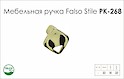 Схема ручки Falso Stile РК-268 коллекции High Tech