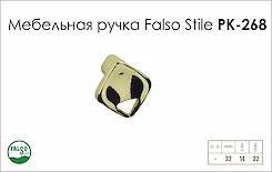 Схема ручки Falso Stile РК-268 колекції High Tech