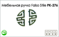 Ручка меблева Falso Stile РК-276 мідь