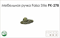 Схема ручки Falso Stile РК-278 коллекции Country