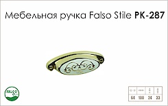 Мебельная ручка Falso Stile РК-287