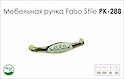 Мебельная ручка Falso Stile РК-288 