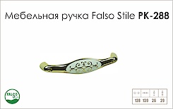 Меблева ручка Falso Stile РК-288