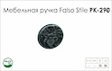 Схема ручки Falso Stile РК-290 колекції Country