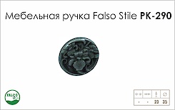 Схема ручки Falso Stile РК-290 колекції Country
